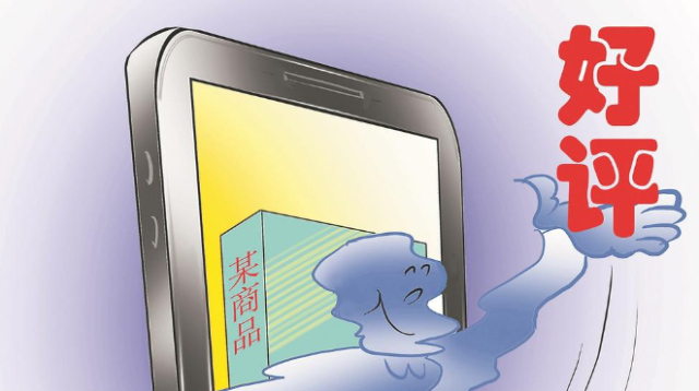 該給“零差評(píng)”擠擠水分了