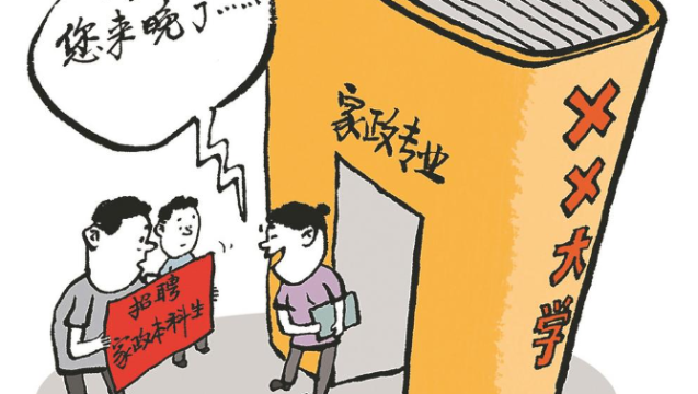 家政本科生吃香的啟示