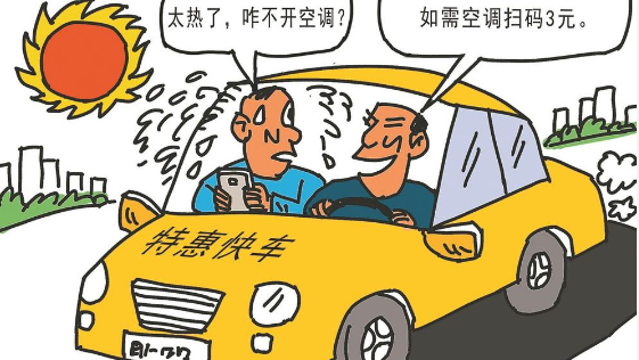 合理分?jǐn)偩W(wǎng)約車空調(diào)費(fèi)