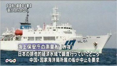 日本海上保安廳“昭洋”號(hào)測(cè)量船