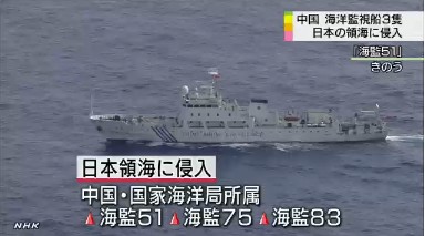 日外務(wù)省要中國海監(jiān)船迅速離開釣魚島海域（圖）