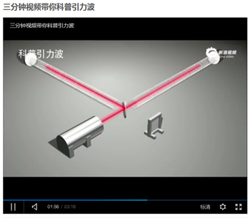 從引力波“刷屏”觀察科普信息化的力量