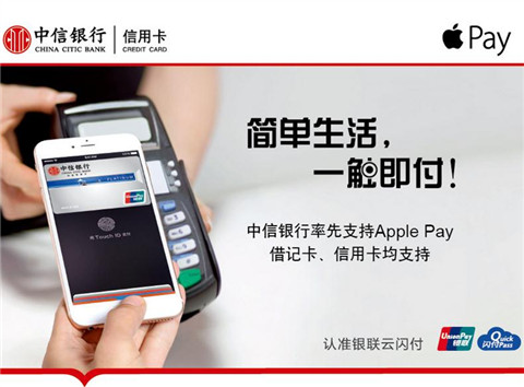 中信銀行率先支持Apple Pay，開通即享多重優(yōu)惠,！