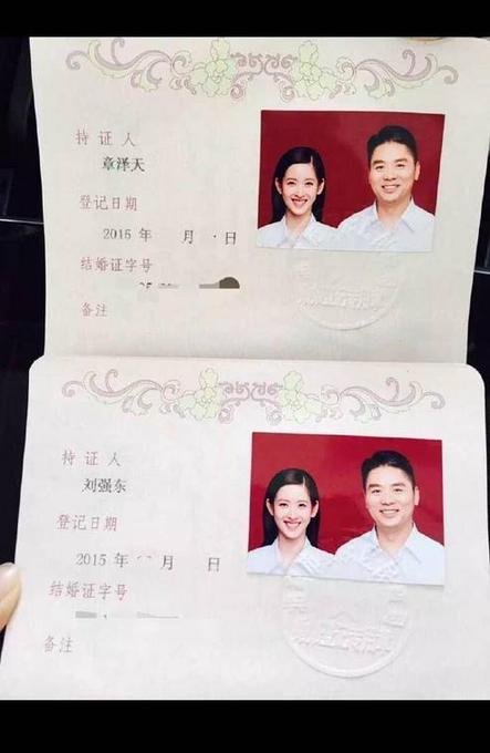 劉強(qiáng)東與奶茶妹妹領(lǐng)證結(jié)婚 二人甜笑幸福洋溢